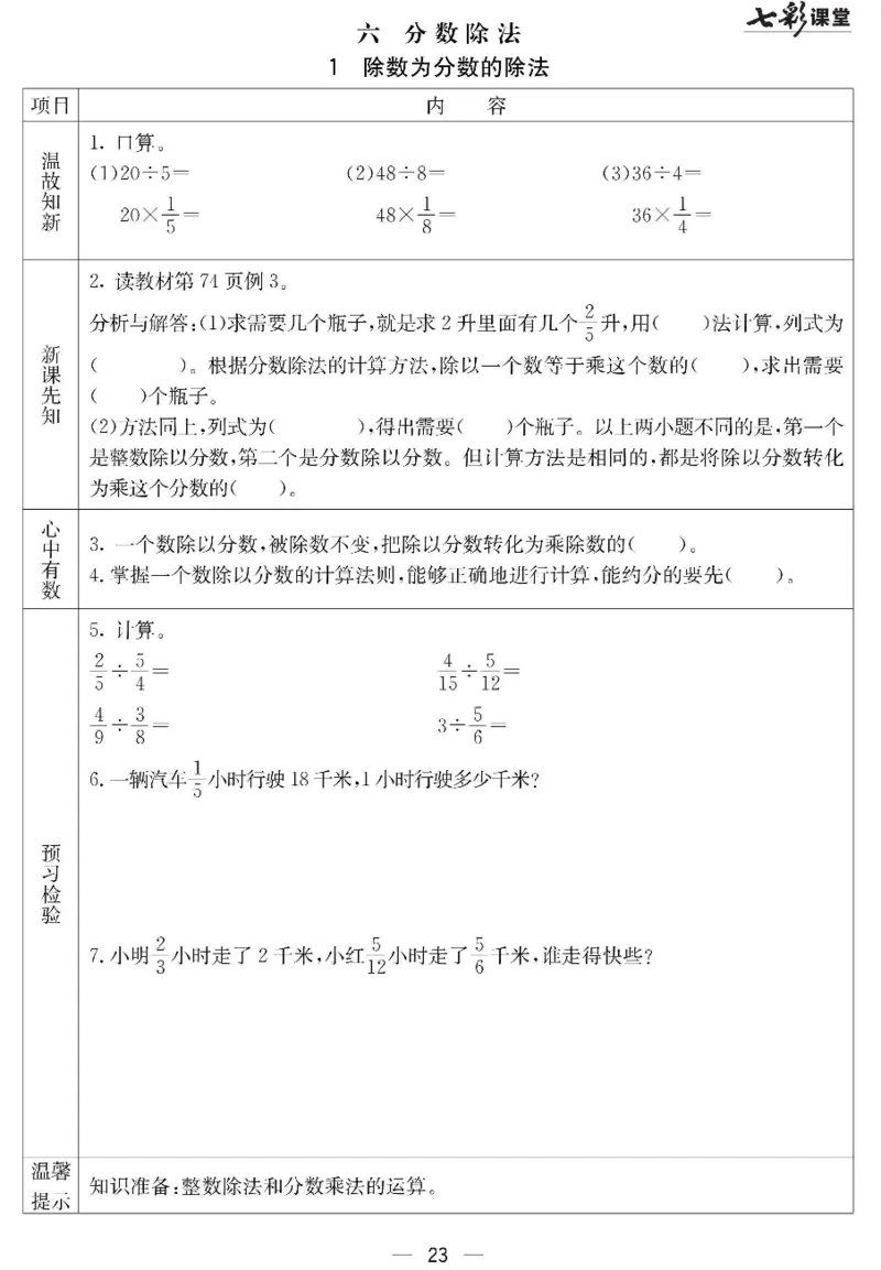 冀教版数学五年级下册预习卡_26春四年级上下册人教版_四上英语合集人教版PEP英语四年级上册新教材（教学视频+课件+动画+音频+练习+教案）_17练习资料_《预习卡》_小学数学冀教版