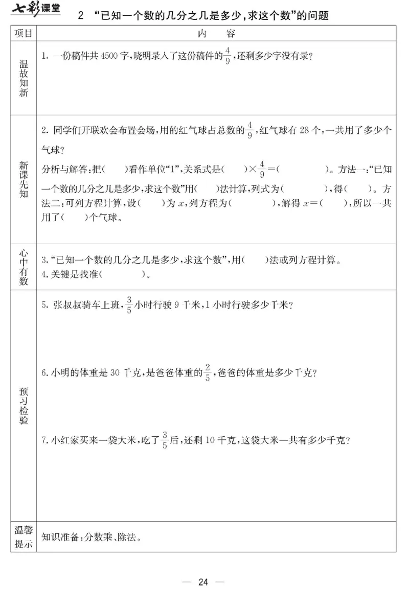 冀教版数学五年级下册预习卡_26春四年级上下册人教版_四上英语合集人教版PEP英语四年级上册新教材（教学视频+课件+动画+音频+练习+教案）_17练习资料_《预习卡》_小学数学冀教版