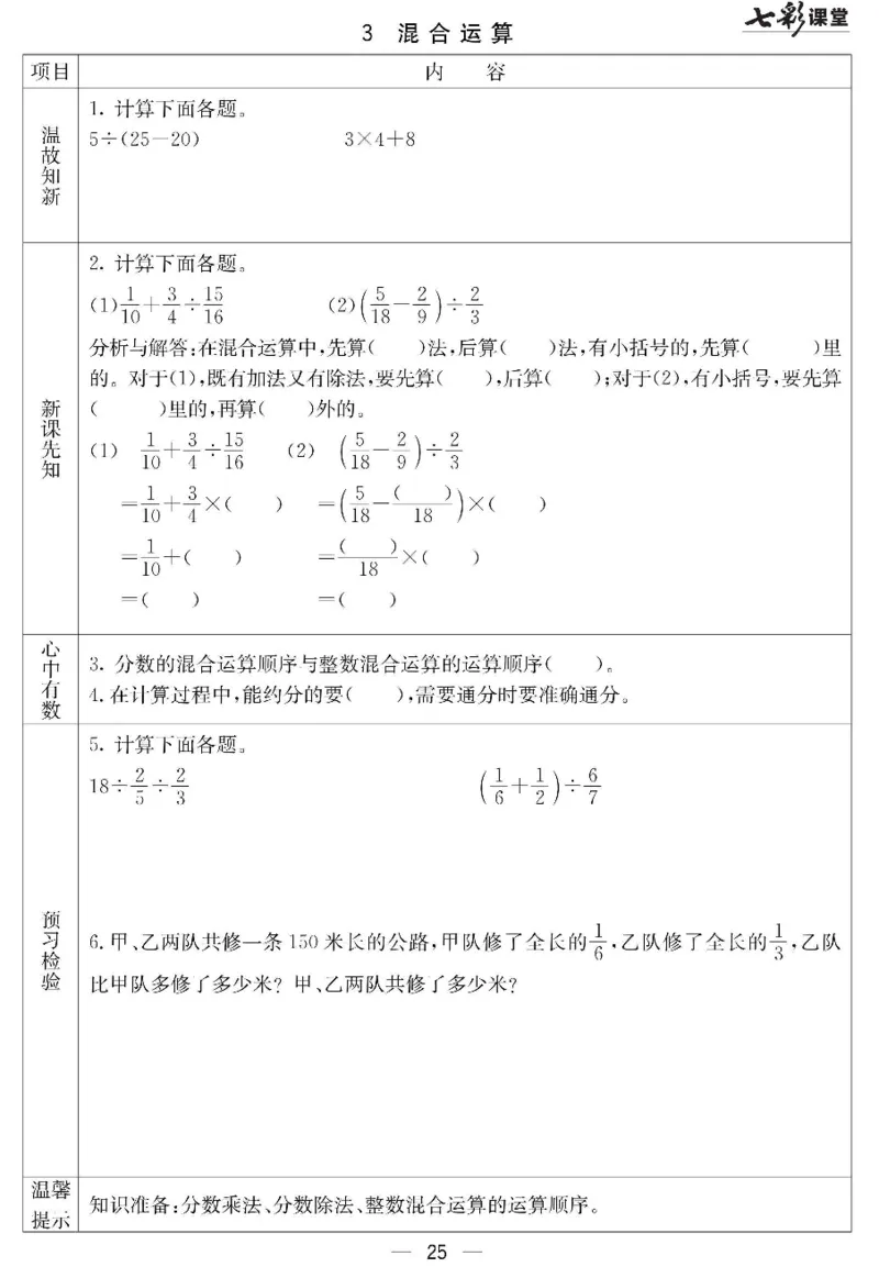 冀教版数学五年级下册预习卡_26春四年级上下册人教版_四上英语合集人教版PEP英语四年级上册新教材（教学视频+课件+动画+音频+练习+教案）_17练习资料_《预习卡》_小学数学冀教版