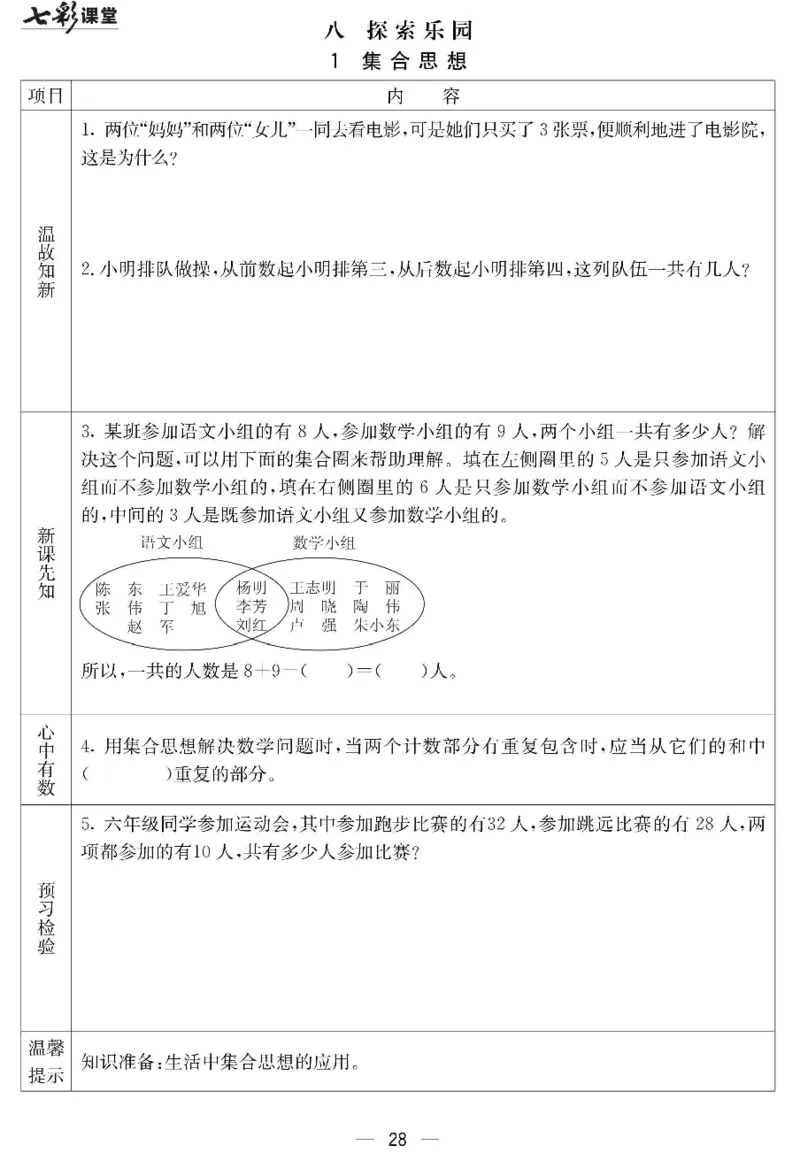 冀教版数学五年级下册预习卡_26春四年级上下册人教版_四上英语合集人教版PEP英语四年级上册新教材（教学视频+课件+动画+音频+练习+教案）_17练习资料_《预习卡》_小学数学冀教版