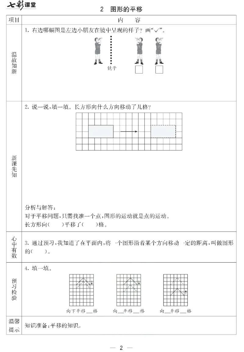 冀教版数学五年级下册预习卡_26春四年级上下册人教版_四上英语合集人教版PEP英语四年级上册新教材（教学视频+课件+动画+音频+练习+教案）_17练习资料_《预习卡》_小学数学冀教版