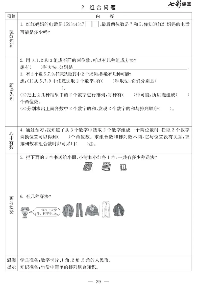 冀教版数学五年级下册预习卡_26春四年级上下册人教版_四上英语合集人教版PEP英语四年级上册新教材（教学视频+课件+动画+音频+练习+教案）_17练习资料_《预习卡》_小学数学冀教版