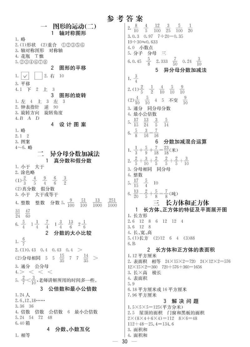 冀教版数学五年级下册预习卡_26春四年级上下册人教版_四上英语合集人教版PEP英语四年级上册新教材（教学视频+课件+动画+音频+练习+教案）_17练习资料_《预习卡》_小学数学冀教版