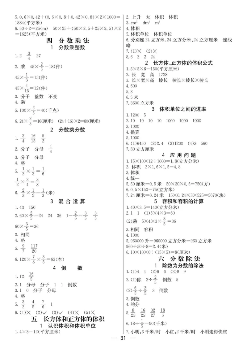 冀教版数学五年级下册预习卡_26春四年级上下册人教版_四上英语合集人教版PEP英语四年级上册新教材（教学视频+课件+动画+音频+练习+教案）_17练习资料_《预习卡》_小学数学冀教版