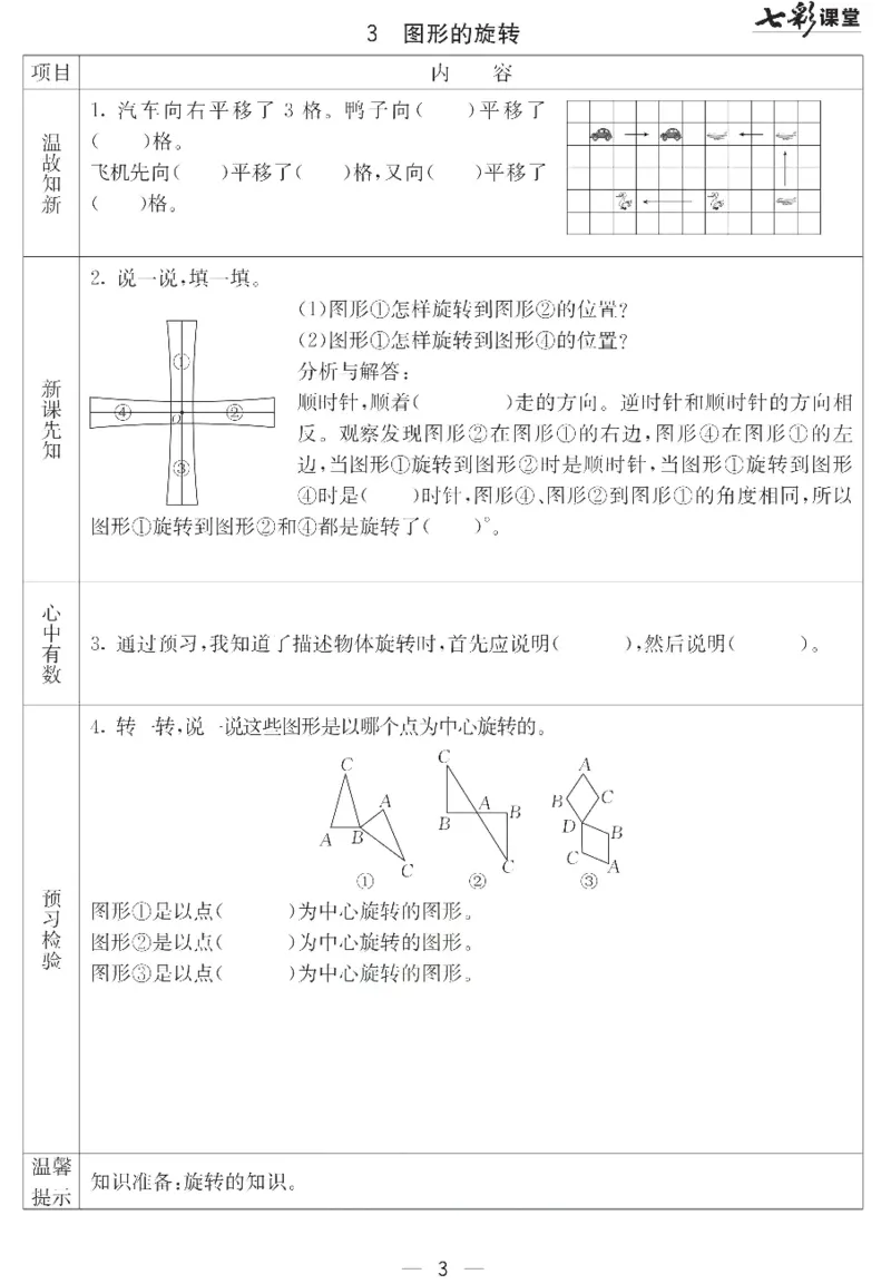 冀教版数学五年级下册预习卡_26春四年级上下册人教版_四上英语合集人教版PEP英语四年级上册新教材（教学视频+课件+动画+音频+练习+教案）_17练习资料_《预习卡》_小学数学冀教版
