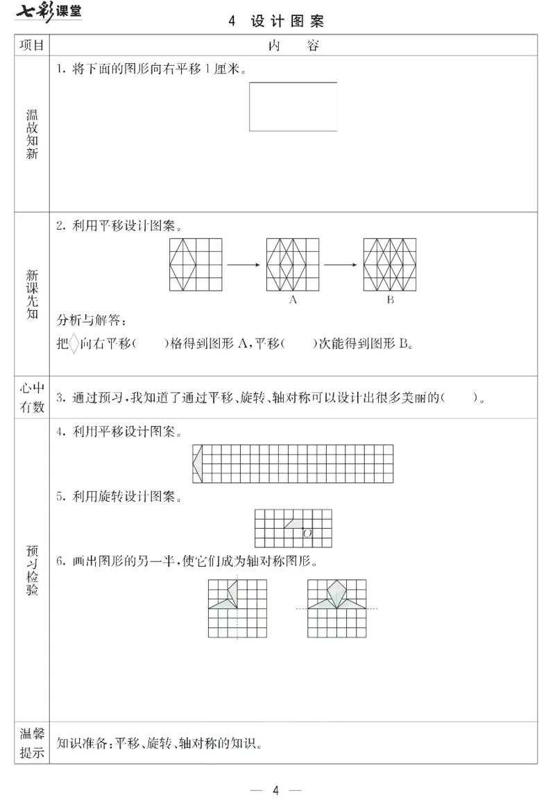 冀教版数学五年级下册预习卡_26春四年级上下册人教版_四上英语合集人教版PEP英语四年级上册新教材（教学视频+课件+动画+音频+练习+教案）_17练习资料_《预习卡》_小学数学冀教版