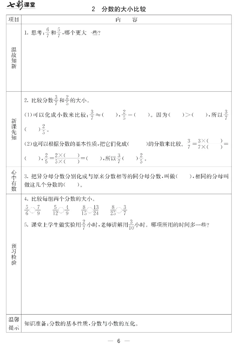 冀教版数学五年级下册预习卡_26春四年级上下册人教版_四上英语合集人教版PEP英语四年级上册新教材（教学视频+课件+动画+音频+练习+教案）_17练习资料_《预习卡》_小学数学冀教版