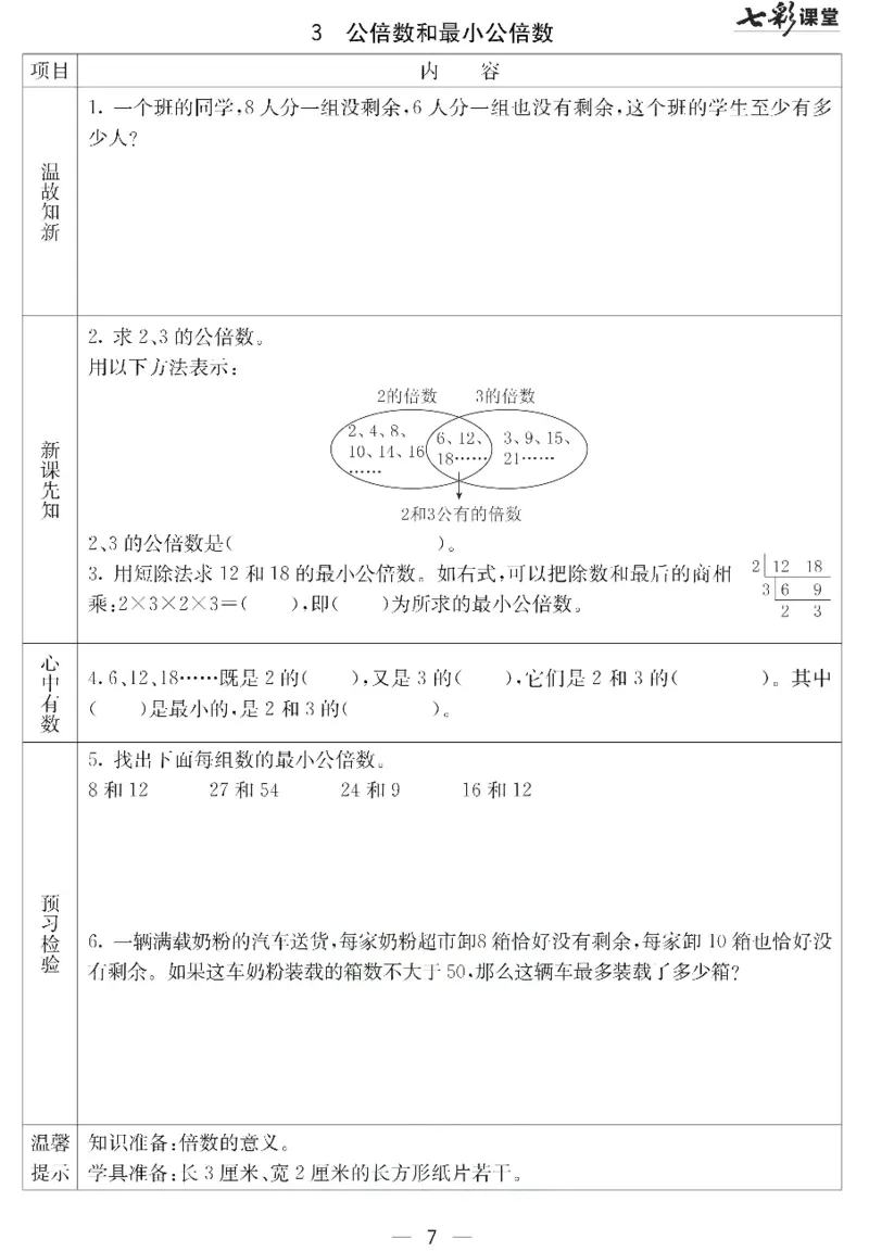 冀教版数学五年级下册预习卡_26春四年级上下册人教版_四上英语合集人教版PEP英语四年级上册新教材（教学视频+课件+动画+音频+练习+教案）_17练习资料_《预习卡》_小学数学冀教版