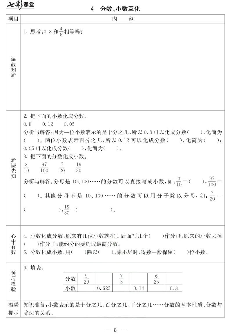 冀教版数学五年级下册预习卡_26春四年级上下册人教版_四上英语合集人教版PEP英语四年级上册新教材（教学视频+课件+动画+音频+练习+教案）_17练习资料_《预习卡》_小学数学冀教版