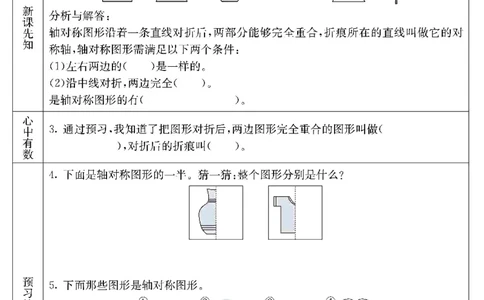 冀教版数学五年级下册预习卡_26春四年级上下册人教版_四上英语合集人教版PEP英语四年级上册新教材（教学视频+课件+动画+音频+练习+教案）_17练习资料_《预习卡》_小学数学冀教版