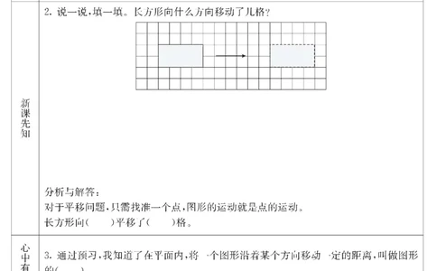 冀教版数学五年级下册预习卡_26春四年级上下册人教版_四上英语合集人教版PEP英语四年级上册新教材（教学视频+课件+动画+音频+练习+教案）_17练习资料_《预习卡》_小学数学冀教版