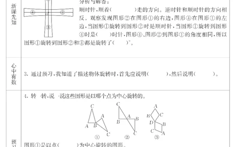 冀教版数学五年级下册预习卡_26春四年级上下册人教版_四上英语合集人教版PEP英语四年级上册新教材（教学视频+课件+动画+音频+练习+教案）_17练习资料_《预习卡》_小学数学冀教版