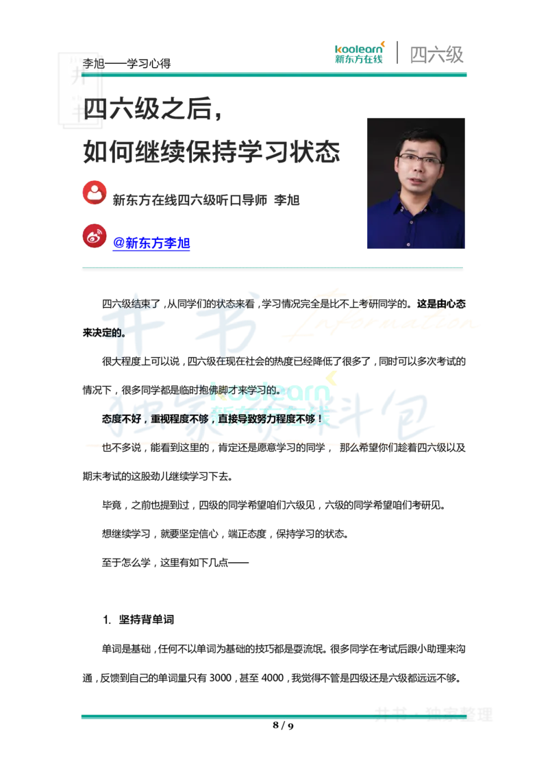 四六级王牌团队典藏笔记&mdash;&mdash;李旭_大学英语四六级_赠送_四六级作文模板+单词_重点笔记_典藏笔记