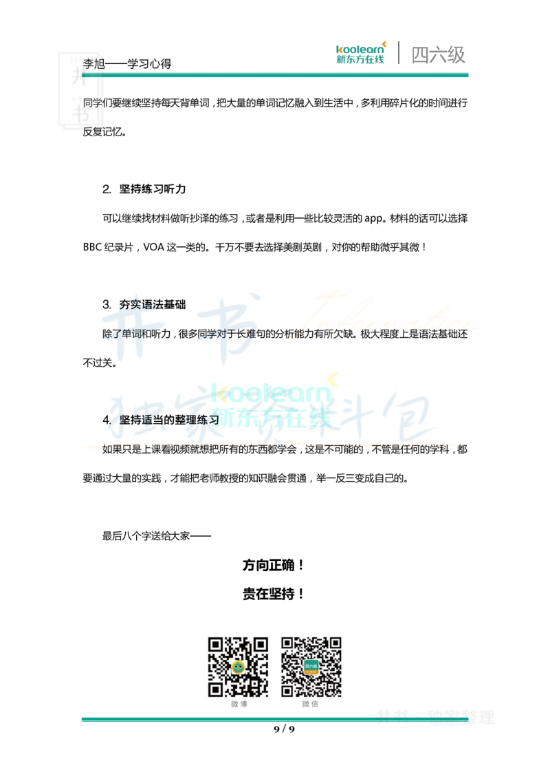 四六级王牌团队典藏笔记&mdash;&mdash;李旭_大学英语四六级_赠送_四六级作文模板+单词_重点笔记_典藏笔记