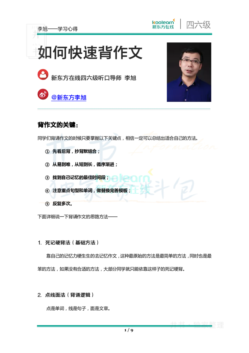 四六级王牌团队典藏笔记&mdash;&mdash;李旭_大学英语四六级_赠送_四六级作文模板+单词_重点笔记_典藏笔记