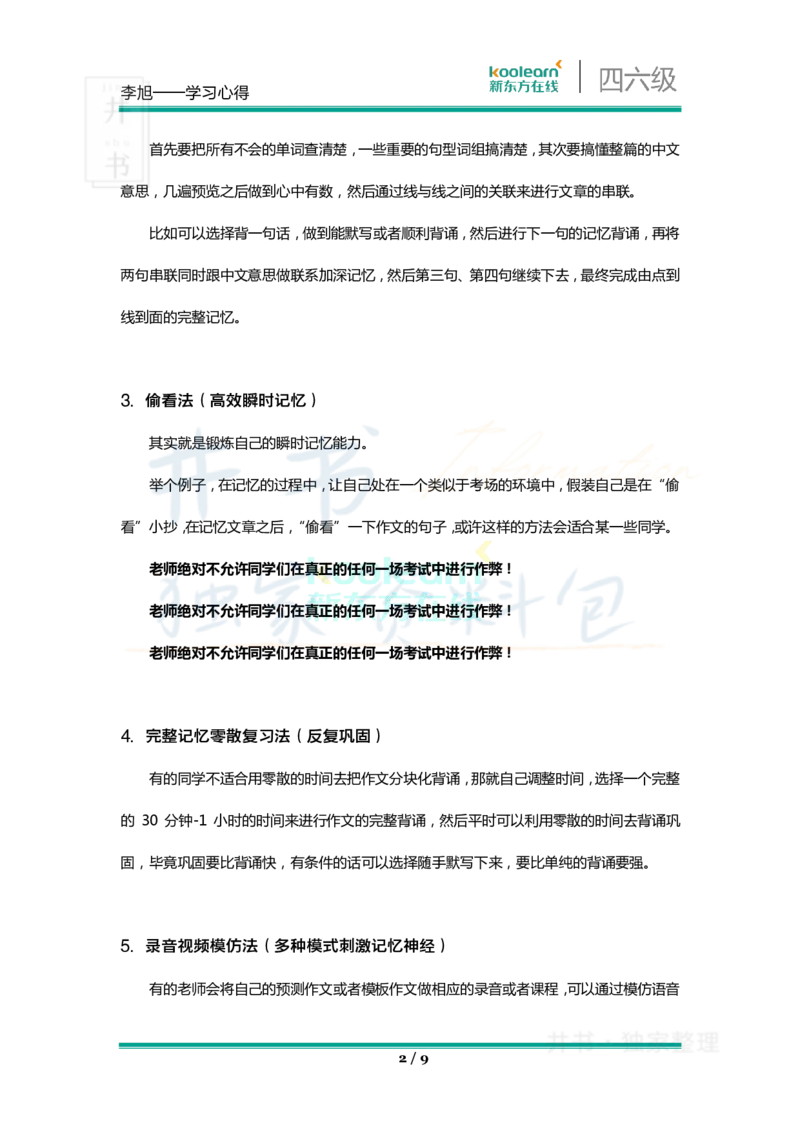 四六级王牌团队典藏笔记&mdash;&mdash;李旭_大学英语四六级_赠送_四六级作文模板+单词_重点笔记_典藏笔记