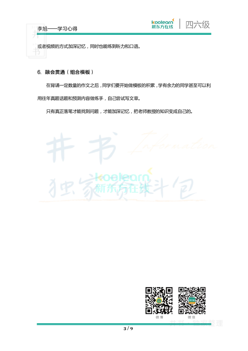 四六级王牌团队典藏笔记&mdash;&mdash;李旭_大学英语四六级_赠送_四六级作文模板+单词_重点笔记_典藏笔记