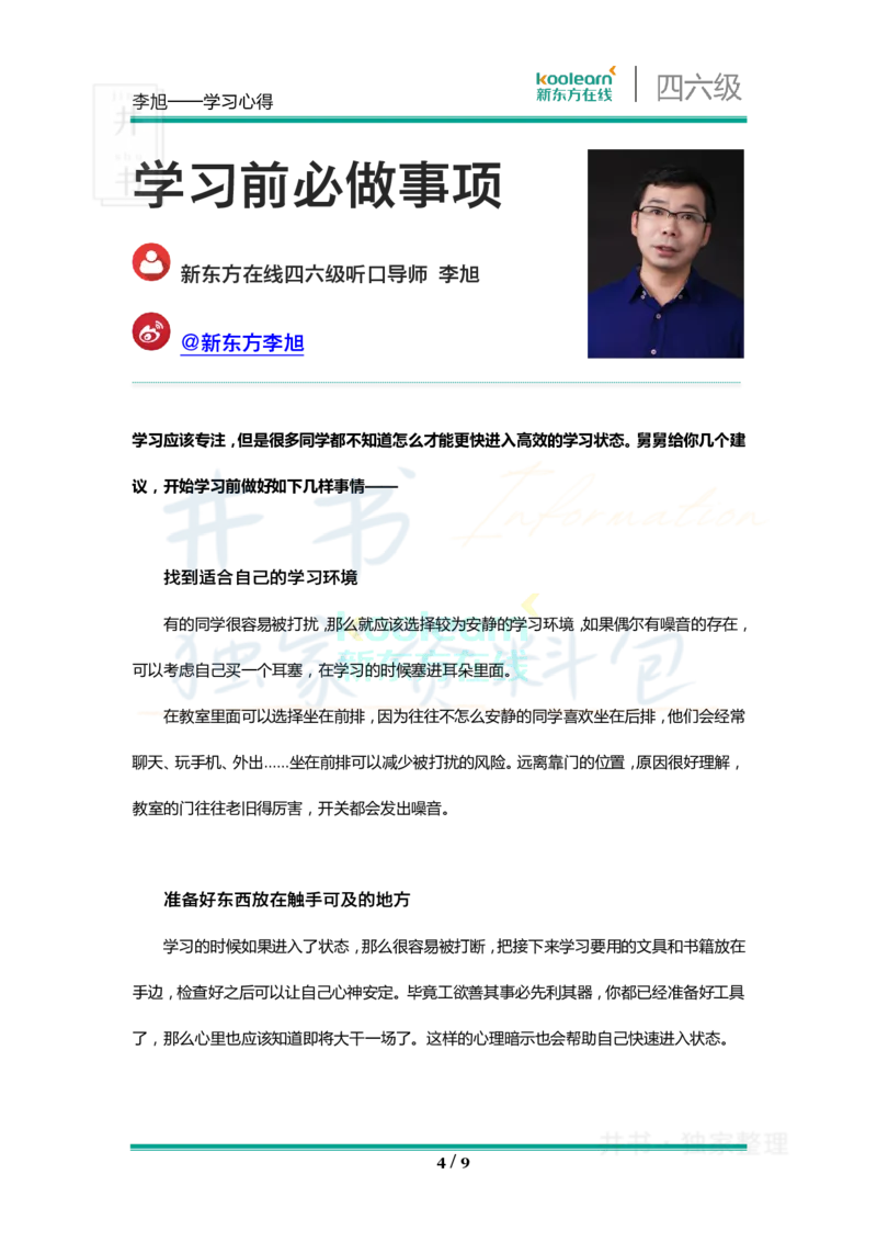 四六级王牌团队典藏笔记&mdash;&mdash;李旭_大学英语四六级_赠送_四六级作文模板+单词_重点笔记_典藏笔记