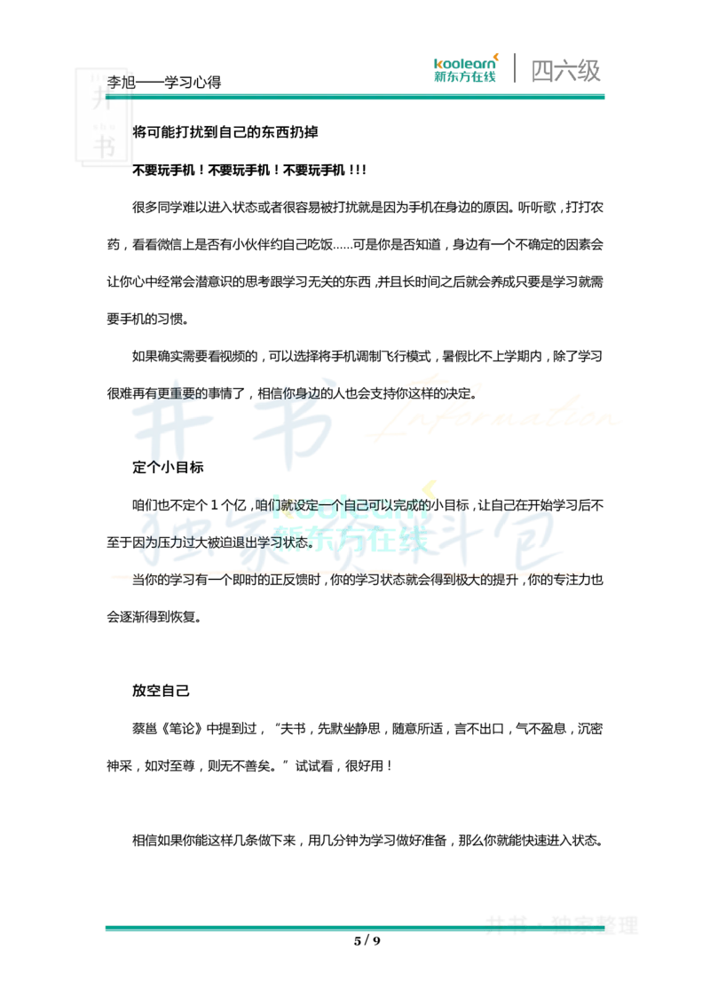 四六级王牌团队典藏笔记&mdash;&mdash;李旭_大学英语四六级_赠送_四六级作文模板+单词_重点笔记_典藏笔记