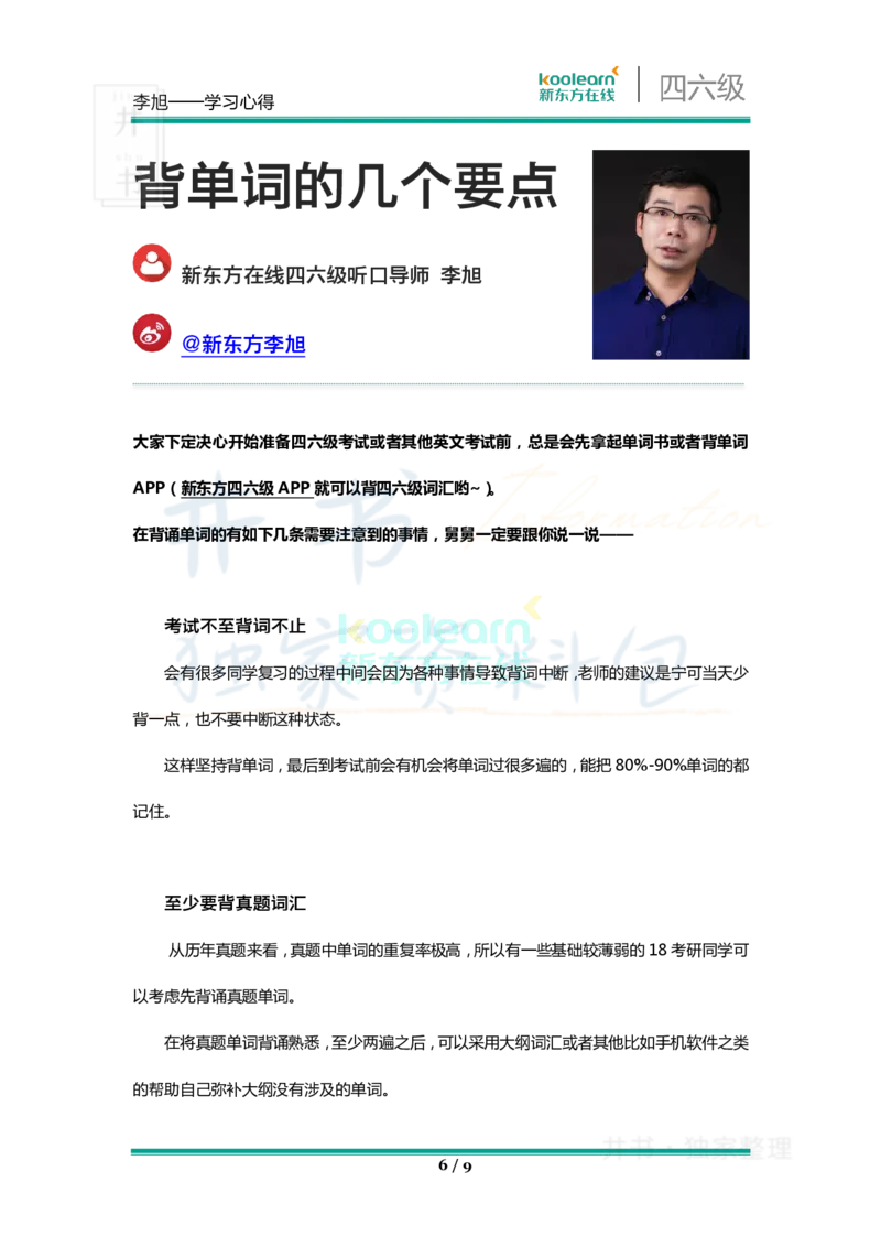 四六级王牌团队典藏笔记&mdash;&mdash;李旭_大学英语四六级_赠送_四六级作文模板+单词_重点笔记_典藏笔记