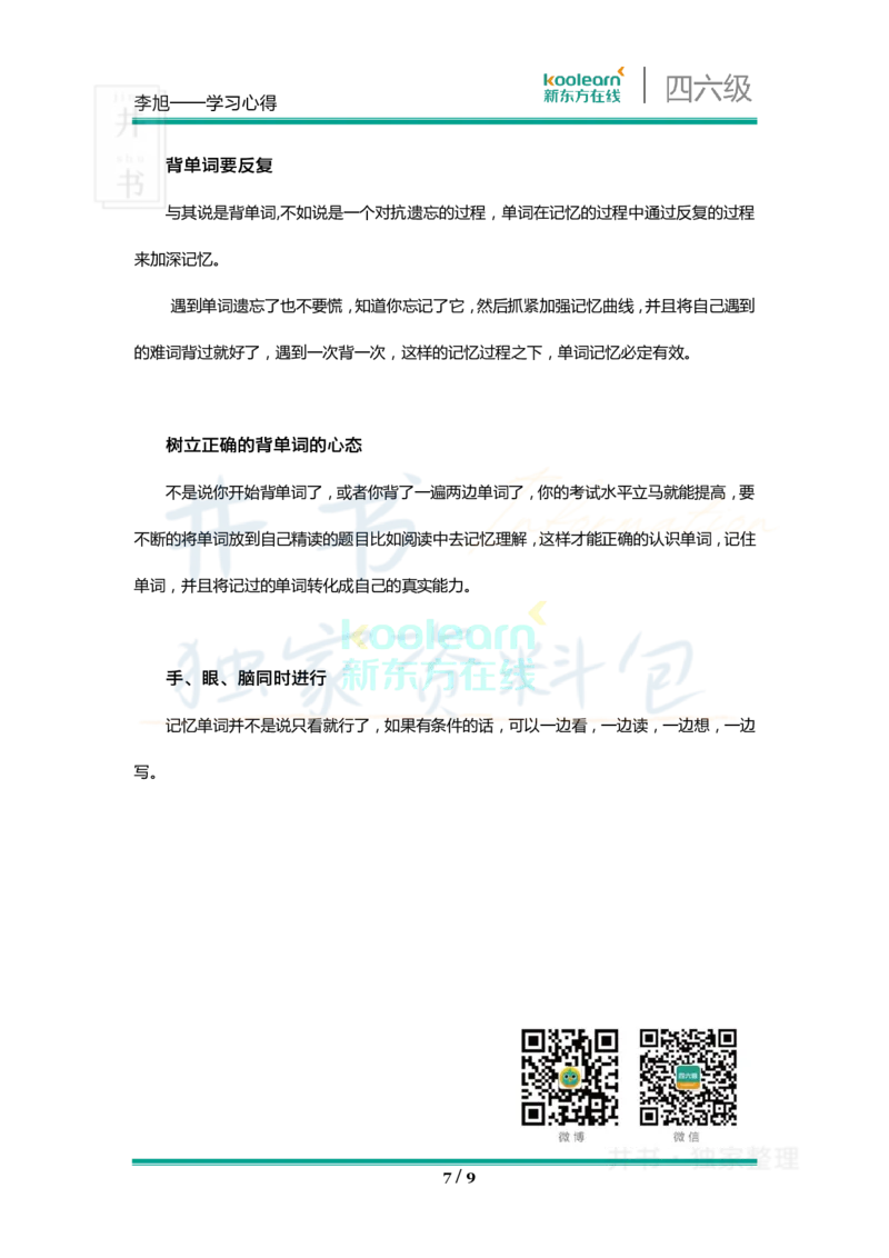 四六级王牌团队典藏笔记&mdash;&mdash;李旭_大学英语四六级_赠送_四六级作文模板+单词_重点笔记_典藏笔记