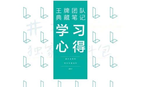 四六级王牌团队典藏笔记&mdash;&mdash;李旭_大学英语四六级_赠送_四六级作文模板+单词_重点笔记_典藏笔记