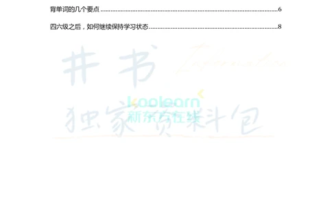 四六级王牌团队典藏笔记&mdash;&mdash;李旭_大学英语四六级_赠送_四六级作文模板+单词_重点笔记_典藏笔记