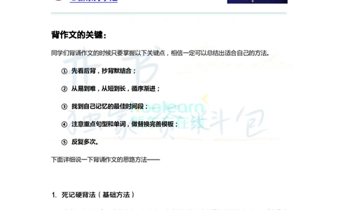四六级王牌团队典藏笔记&mdash;&mdash;李旭_大学英语四六级_赠送_四六级作文模板+单词_重点笔记_典藏笔记