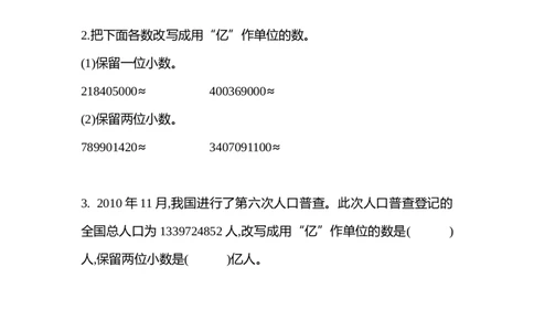 4.5.2改写成用&ldquo;万&rdquo;&ldquo;亿&rdquo;作单位的数_2026春人教版数学四年级下册_四下人教数学_四年级下册_课时练