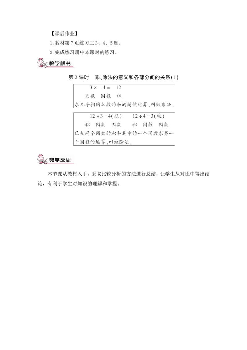 第2课时乘、除法的意义和各部分之间的关系（1）（教案）_2026春人教版数学四年级下册_四下人教数学_四年级下册_教案_教案3_1四则运算_教案