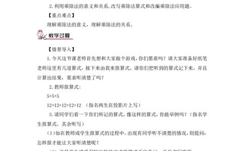 第2课时乘、除法的意义和各部分之间的关系（1）（教案）_2026春人教版数学四年级下册_四下人教数学_四年级下册_教案_教案3_1四则运算_教案