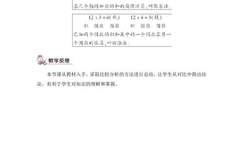 第2课时乘、除法的意义和各部分之间的关系（1）（教案）_2026春人教版数学四年级下册_四下人教数学_四年级下册_教案_教案3_1四则运算_教案