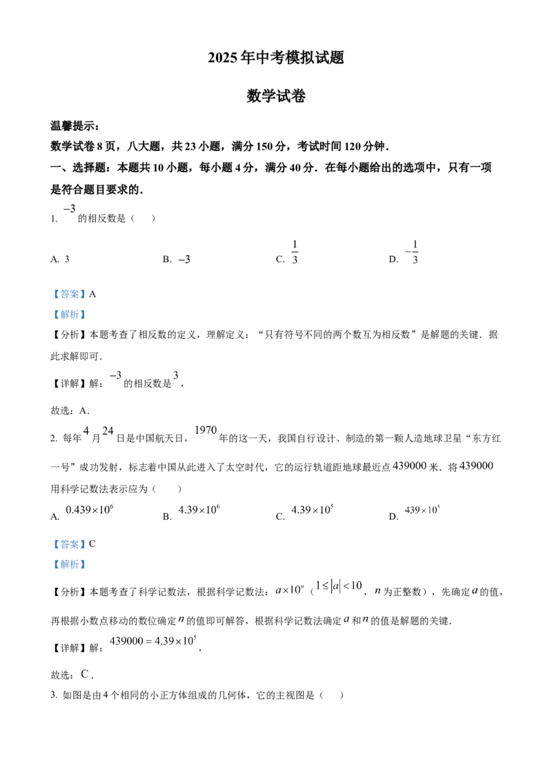 精品解析：2025年安徽省铜陵市第十五中学3月份中考一模数学试卷（解析版）_2025年安徽省中考模拟试卷数学_2025年安徽数学一模卷62份