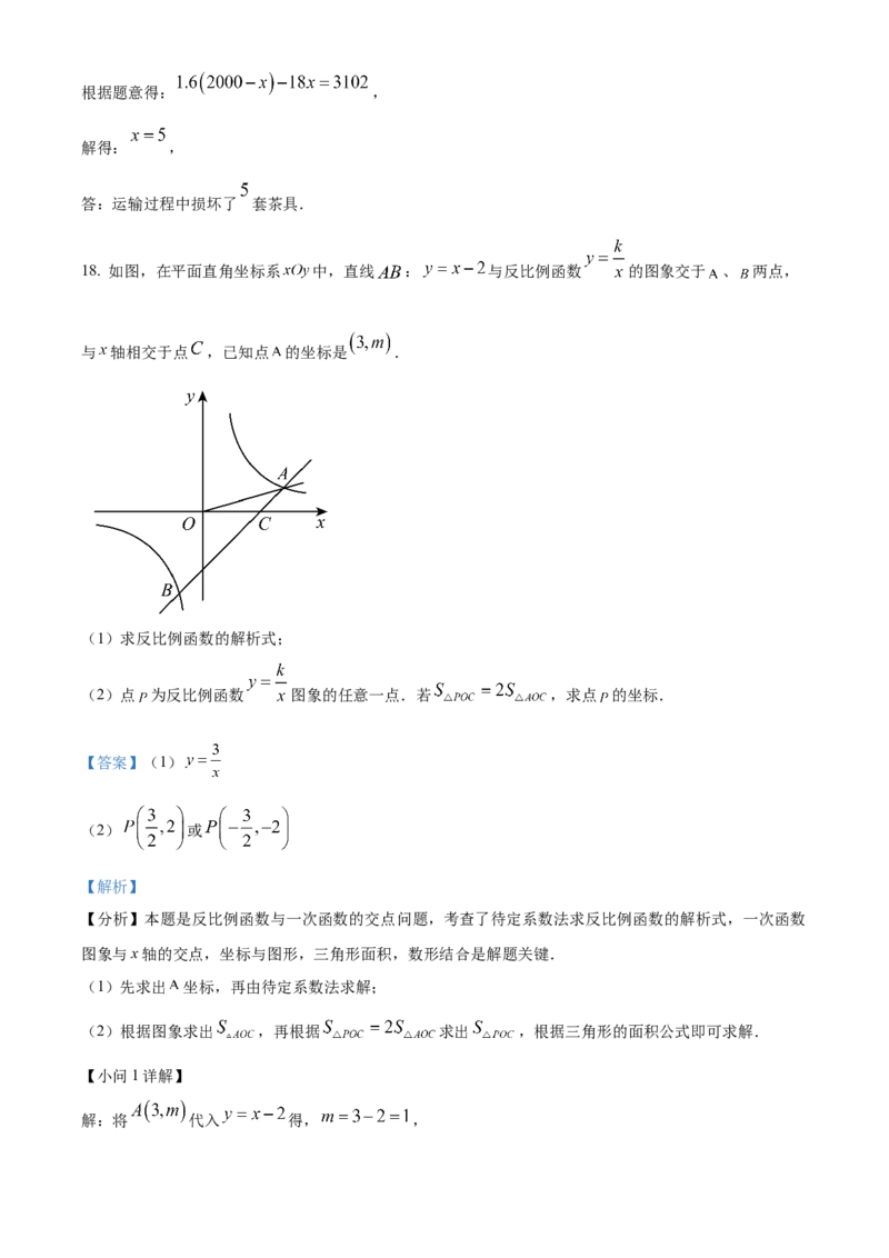 精品解析：2025年安徽省铜陵市第十五中学3月份中考一模数学试卷（解析版）_2025年安徽省中考模拟试卷数学_2025年安徽数学一模卷62份