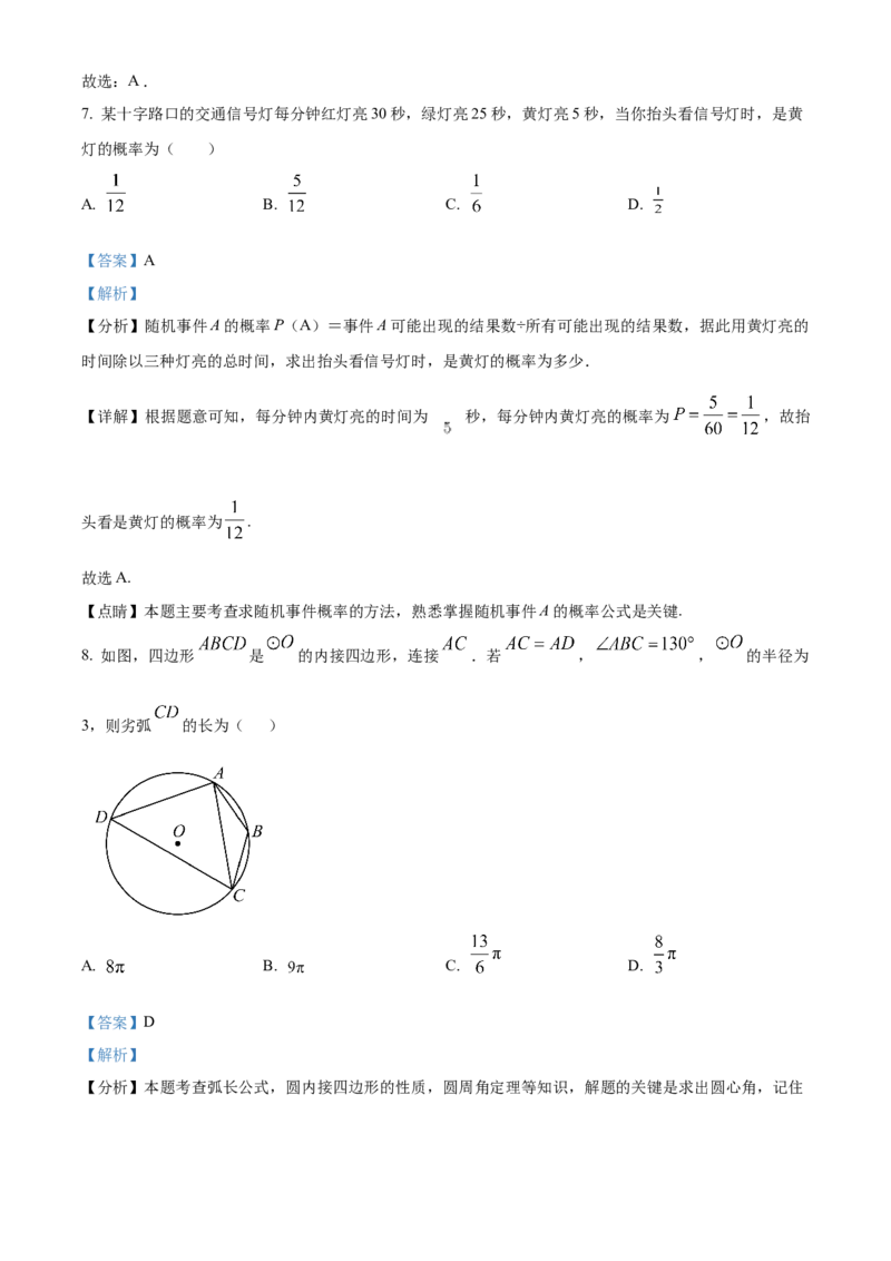 精品解析：2025年安徽省铜陵市第十五中学3月份中考一模数学试卷（解析版）_2025年安徽省中考模拟试卷数学_2025年安徽数学一模卷62份