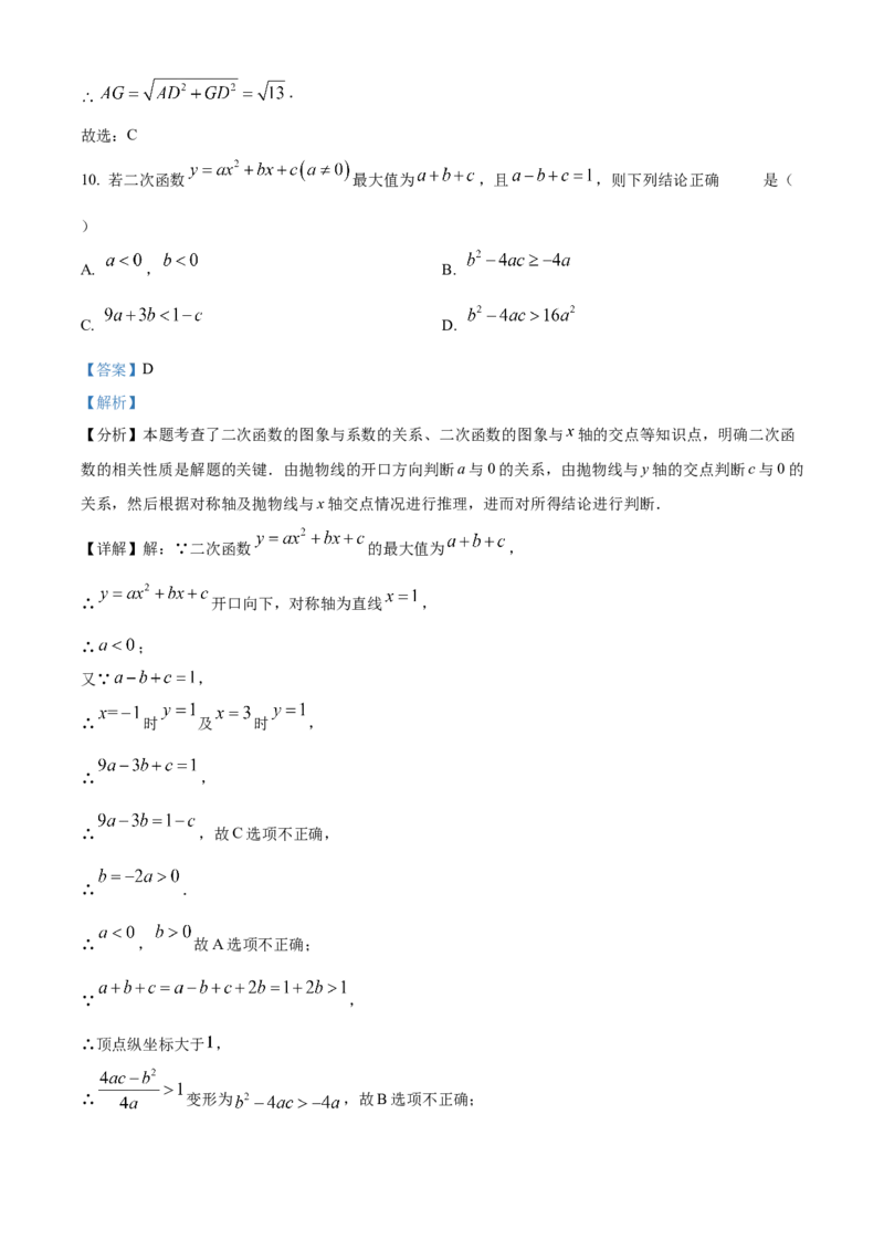 精品解析：2025年安徽省铜陵市第十五中学3月份中考一模数学试卷（解析版）_2025年安徽省中考模拟试卷数学_2025年安徽数学一模卷62份