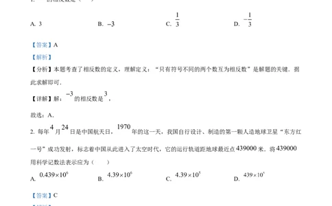 精品解析：2025年安徽省铜陵市第十五中学3月份中考一模数学试卷（解析版）_2025年安徽省中考模拟试卷数学_2025年安徽数学一模卷62份