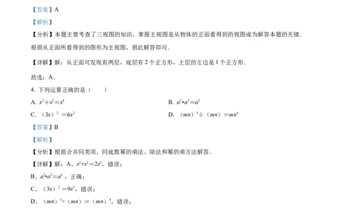 精品解析：2025年安徽省铜陵市第十五中学3月份中考一模数学试卷（解析版）_2025年安徽省中考模拟试卷数学_2025年安徽数学一模卷62份