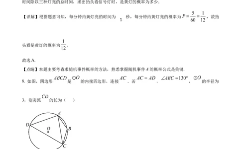 精品解析：2025年安徽省铜陵市第十五中学3月份中考一模数学试卷（解析版）_2025年安徽省中考模拟试卷数学_2025年安徽数学一模卷62份
