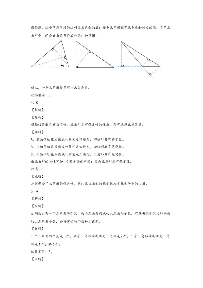 5.1三角形的特性-四年级数学下册课时练分层作业（人教版）_2026春人教版数学四年级下册_四下人教数学_四年级下册_课时练习_分层知识课时练