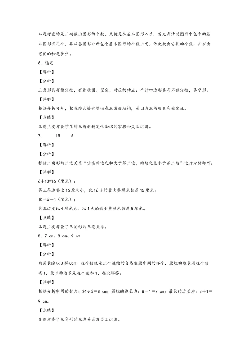 5.1三角形的特性-四年级数学下册课时练分层作业（人教版）_2026春人教版数学四年级下册_四下人教数学_四年级下册_课时练习_分层知识课时练