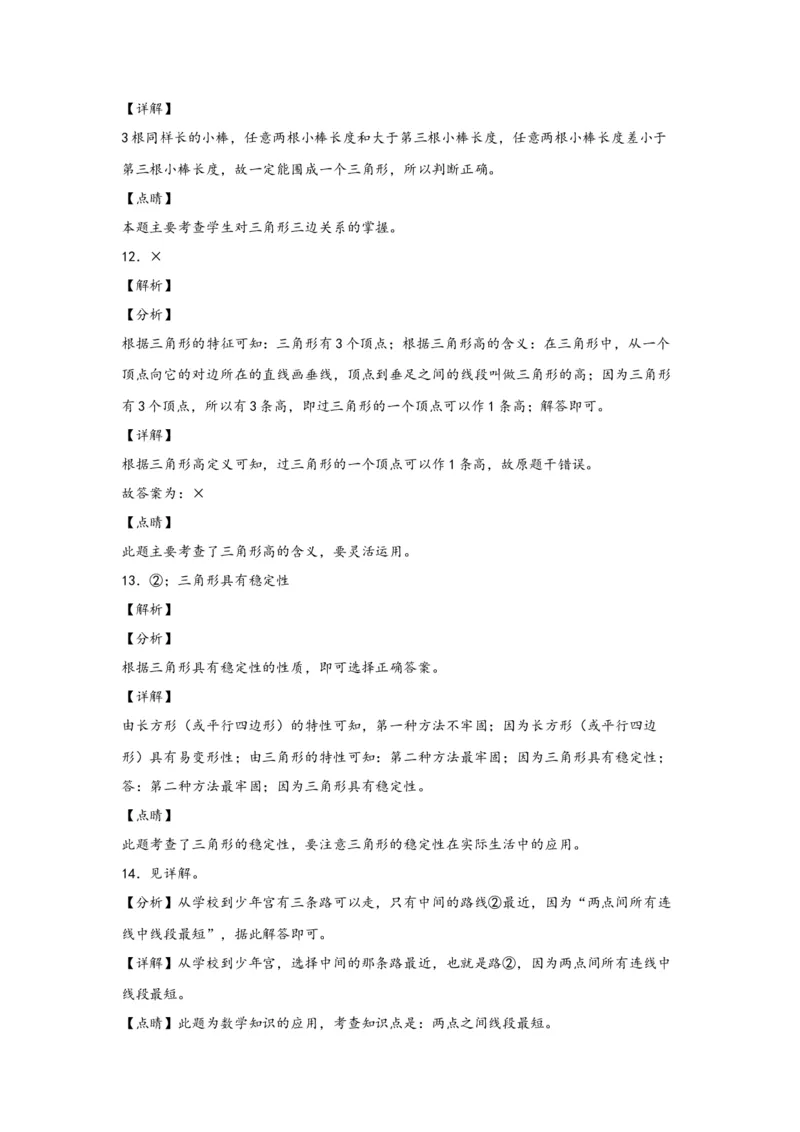 5.1三角形的特性-四年级数学下册课时练分层作业（人教版）_2026春人教版数学四年级下册_四下人教数学_四年级下册_课时练习_分层知识课时练
