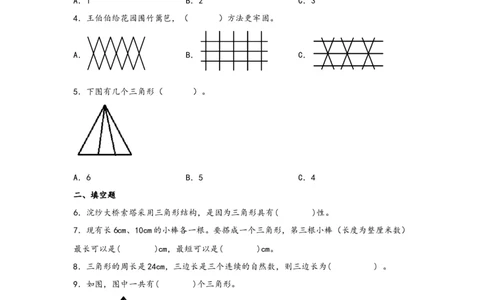 5.1三角形的特性-四年级数学下册课时练分层作业（人教版）_2026春人教版数学四年级下册_四下人教数学_四年级下册_课时练习_分层知识课时练