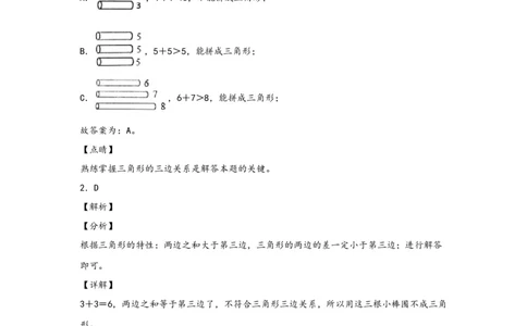 5.1三角形的特性-四年级数学下册课时练分层作业（人教版）_2026春人教版数学四年级下册_四下人教数学_四年级下册_课时练习_分层知识课时练