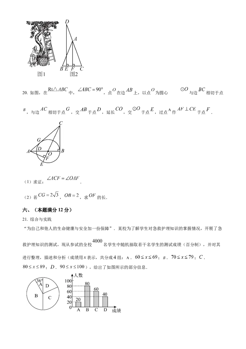 精品解析：2025年安徽省合肥市长丰县中考一模数学试卷（原卷版）_2025年安徽省中考模拟试卷数学_2025年安徽数学一模卷62份_精品解析：2025年安徽省合肥市长丰县中考一模数学试卷