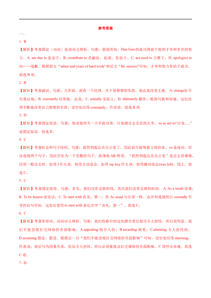 01句子成分、简单句基本句型及长难句解析要点精读与精练-2023年高考英语一轮复习基础知识+基本能力双清(通用版)_03高考英语_通用版（老高考）复习资料_2023年复习资料_一轮复习