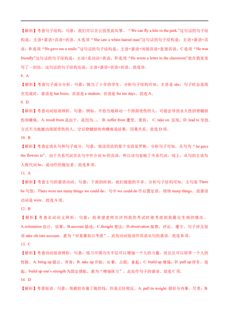01句子成分、简单句基本句型及长难句解析要点精读与精练-2023年高考英语一轮复习基础知识+基本能力双清(通用版)_03高考英语_通用版（老高考）复习资料_2023年复习资料_一轮复习