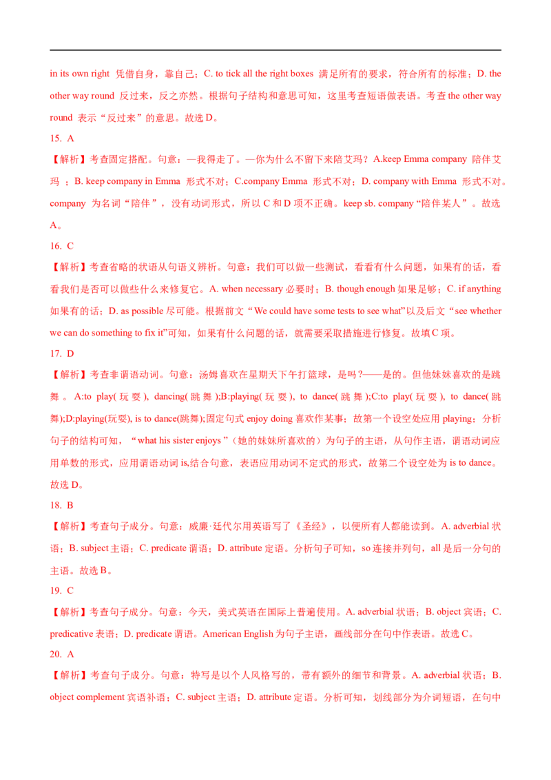 01句子成分、简单句基本句型及长难句解析要点精读与精练-2023年高考英语一轮复习基础知识+基本能力双清(通用版)_03高考英语_通用版（老高考）复习资料_2023年复习资料_一轮复习