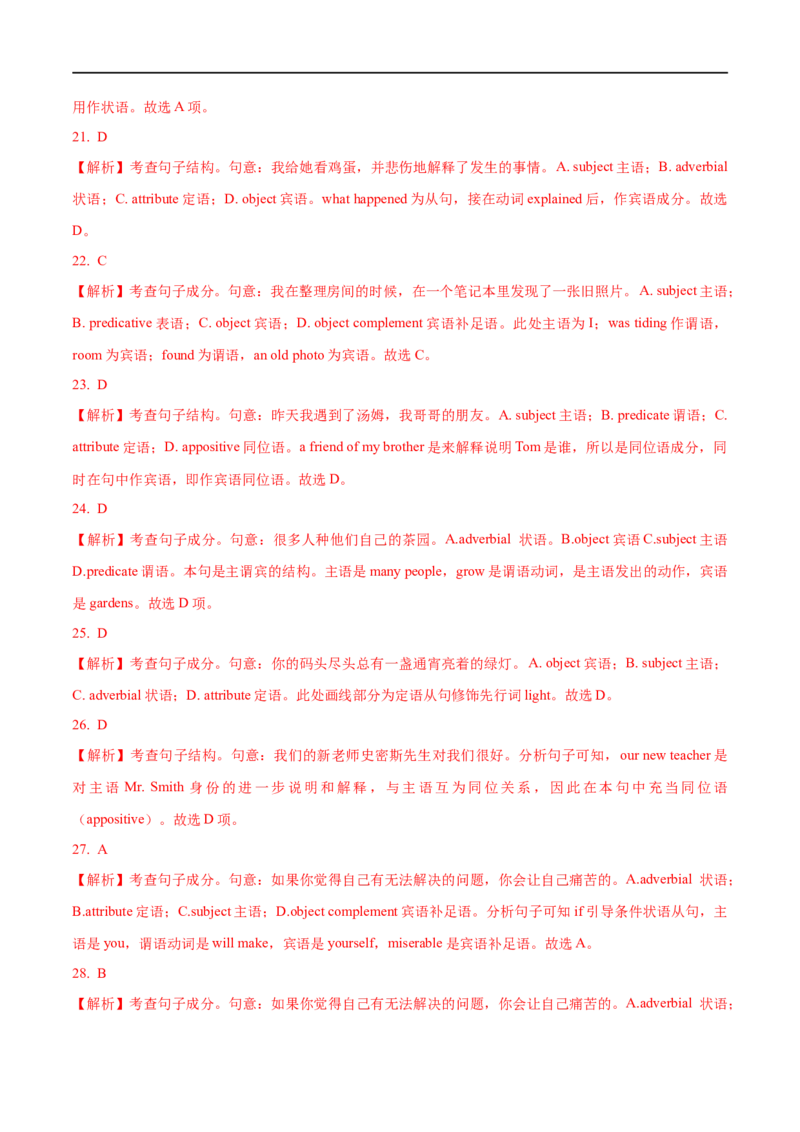 01句子成分、简单句基本句型及长难句解析要点精读与精练-2023年高考英语一轮复习基础知识+基本能力双清(通用版)_03高考英语_通用版（老高考）复习资料_2023年复习资料_一轮复习