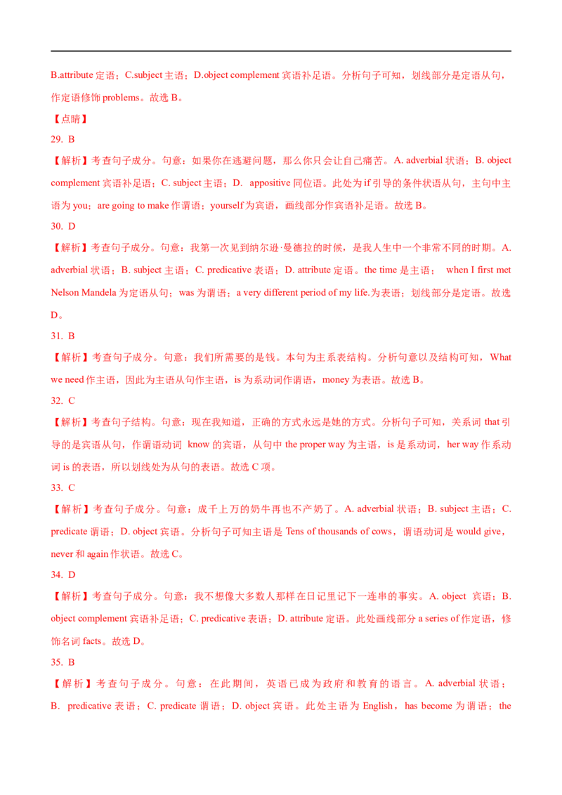 01句子成分、简单句基本句型及长难句解析要点精读与精练-2023年高考英语一轮复习基础知识+基本能力双清(通用版)_03高考英语_通用版（老高考）复习资料_2023年复习资料_一轮复习